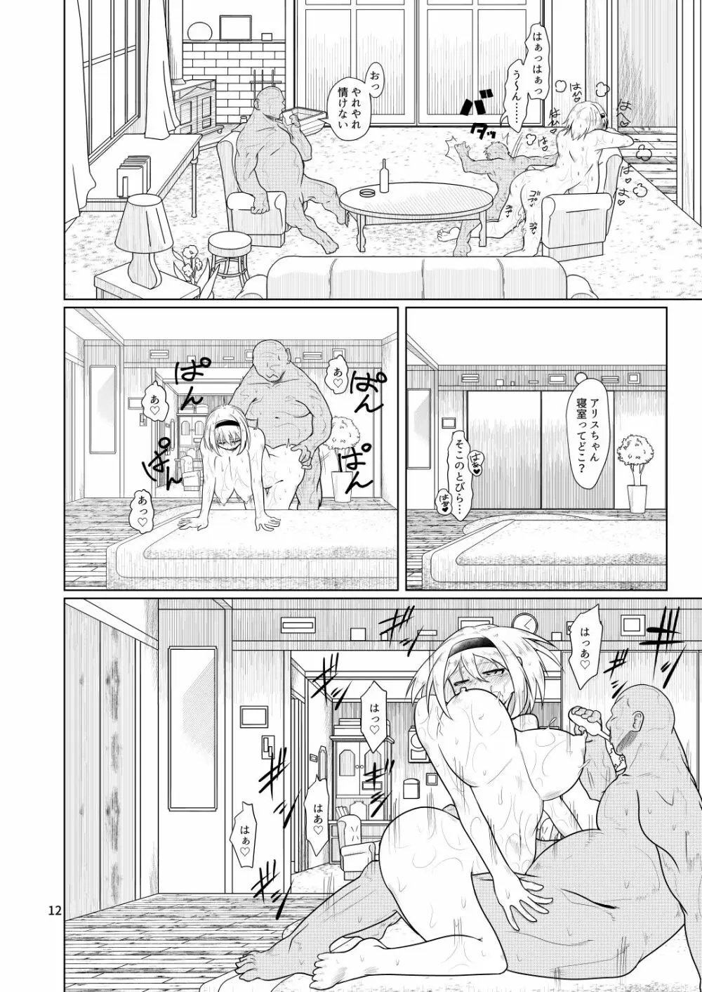今日のアリスんち Page.11