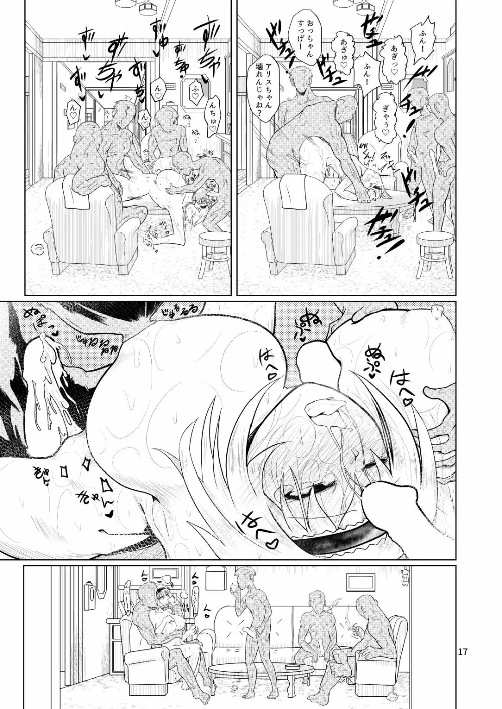 今日のアリスんち Page.16
