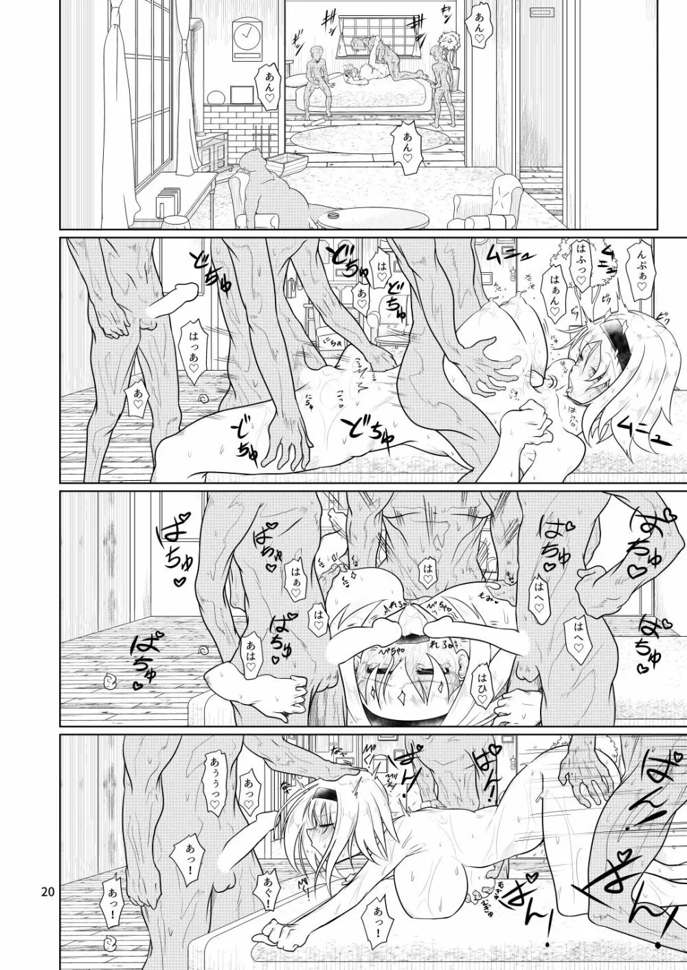 今日のアリスんち Page.19
