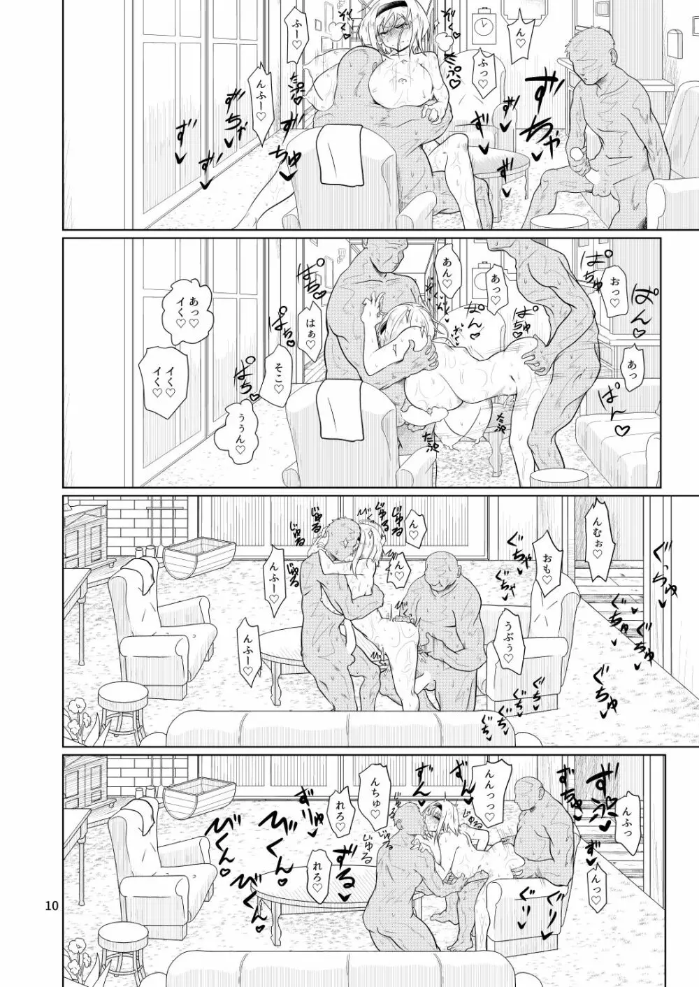 今日のアリスんち Page.9
