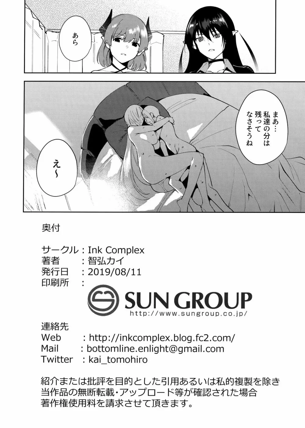 共有地の魔4 Page.25