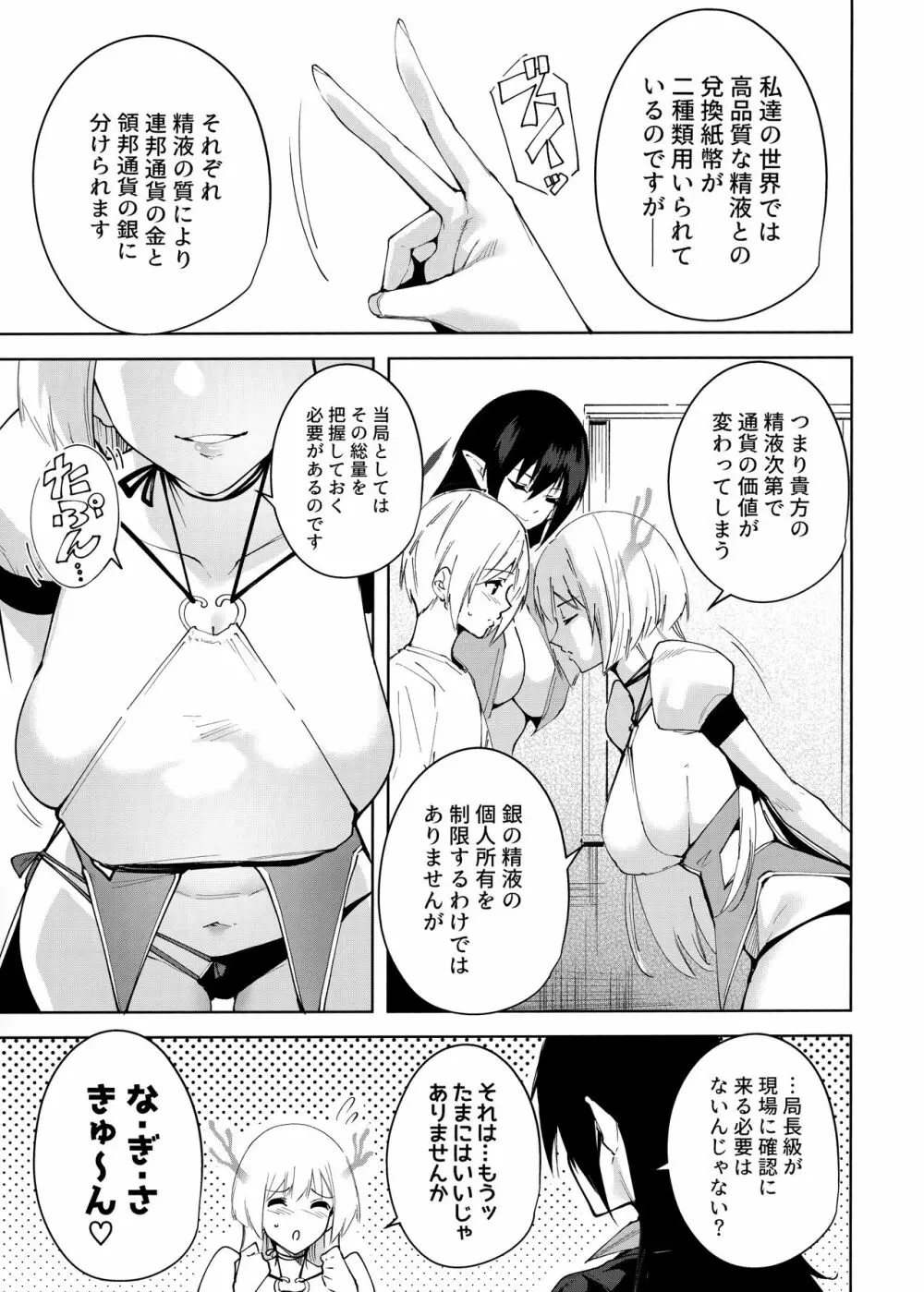 共有地の魔4 Page.6