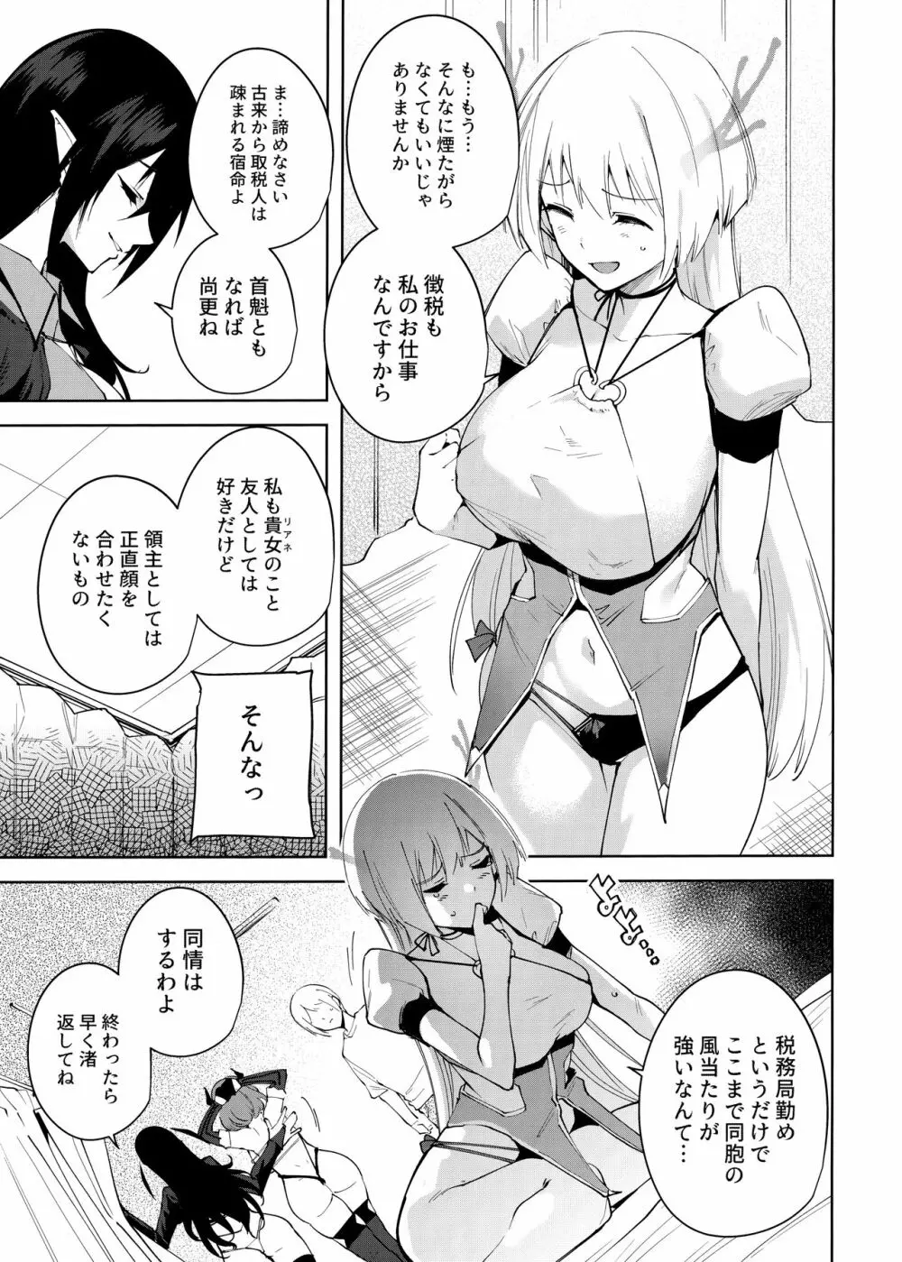 共有地の魔4 Page.8