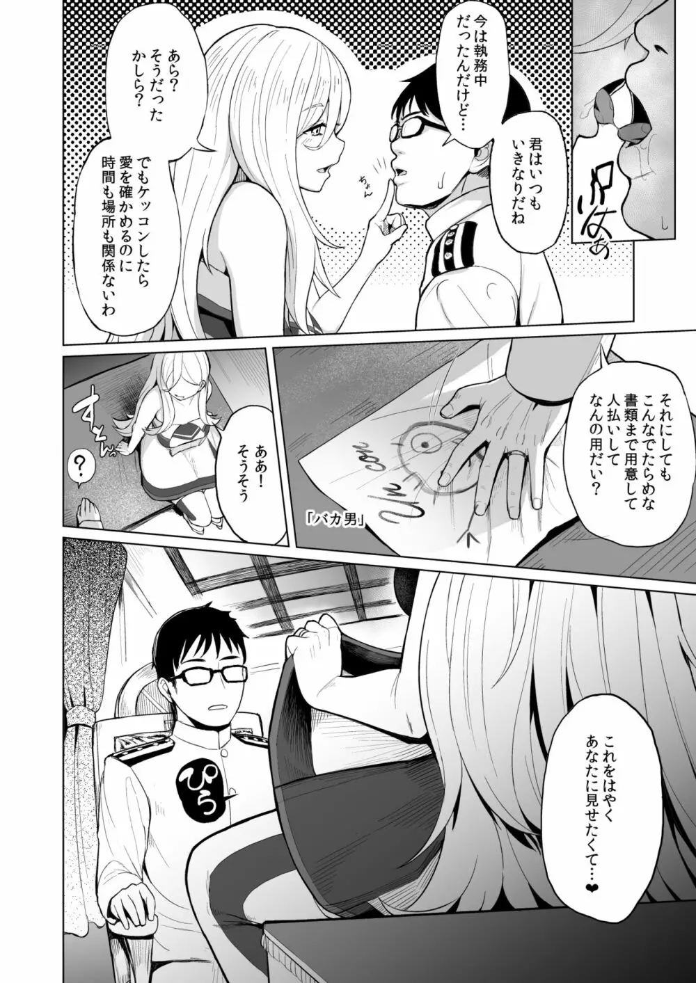 日日リシュリュー Page.5