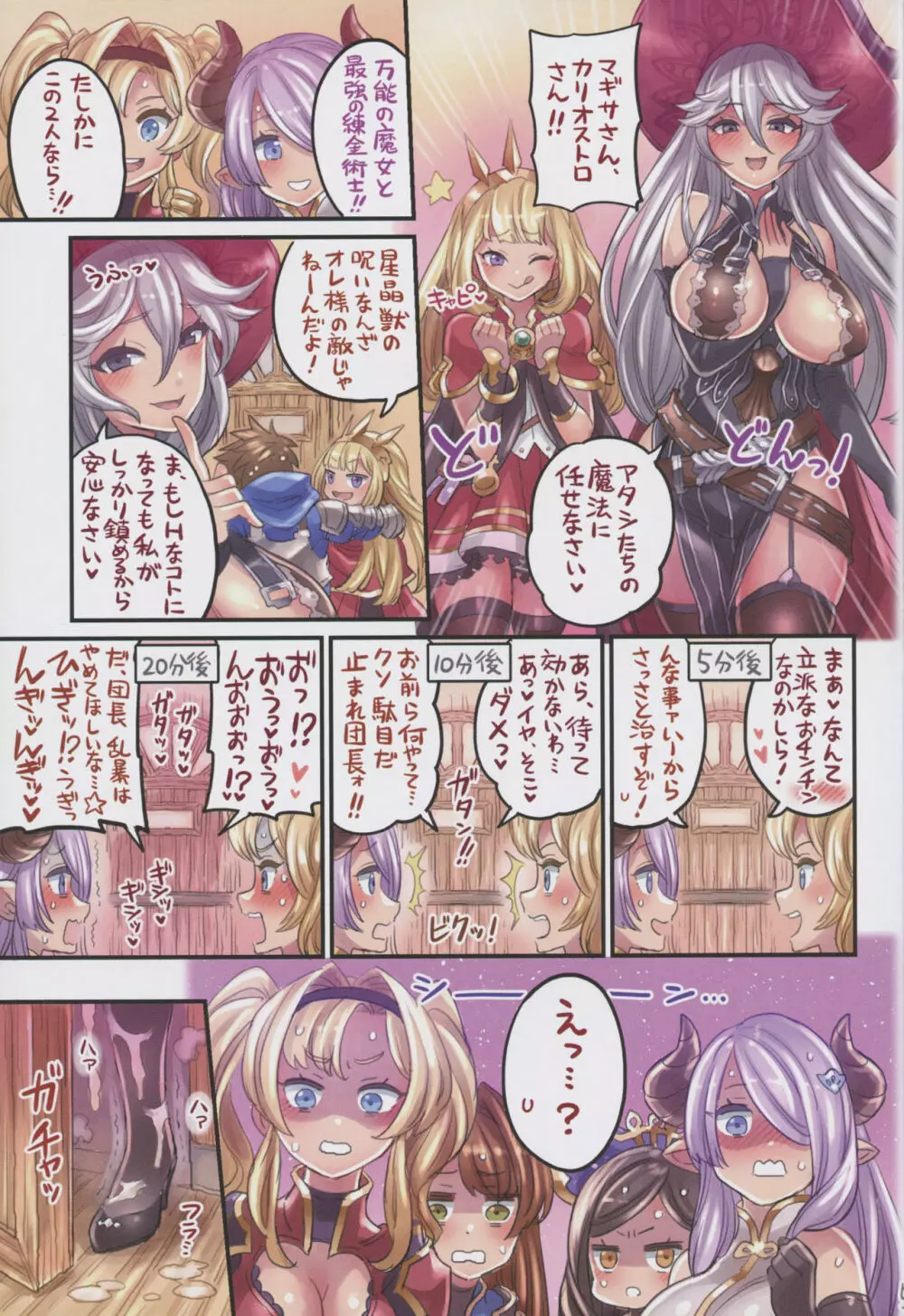 仲間と一線越えちゃう本 ～グラブル編3～ Page.4