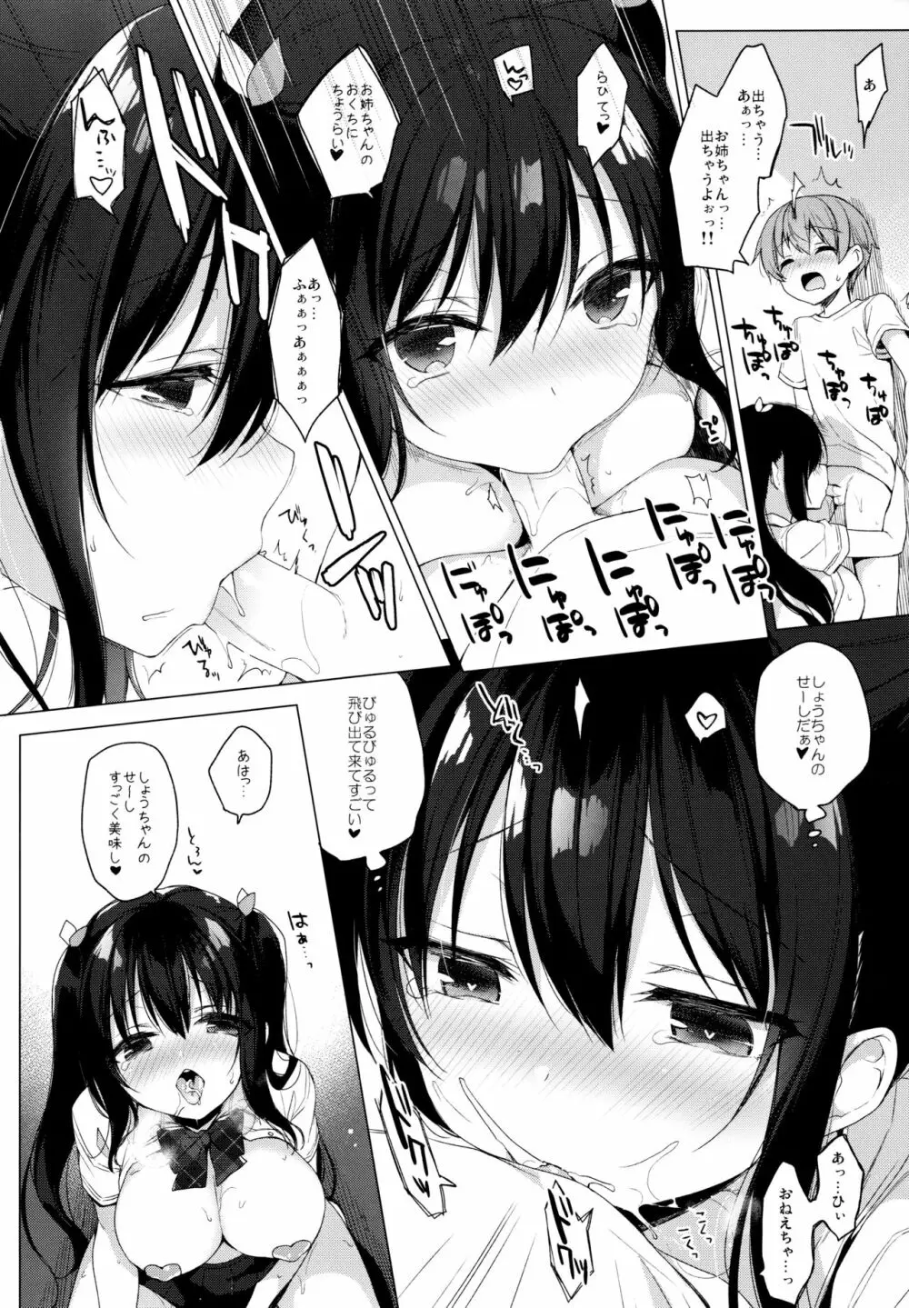 サキュバス系お姉ちゃんは見せたがり Page.11