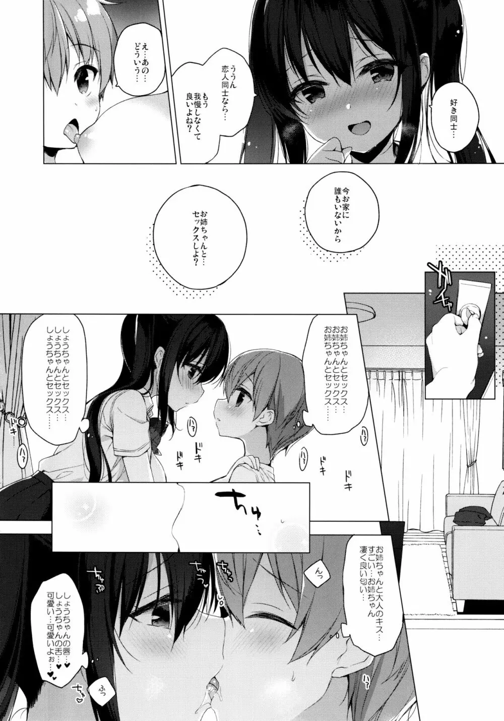 サキュバス系お姉ちゃんは見せたがり Page.13