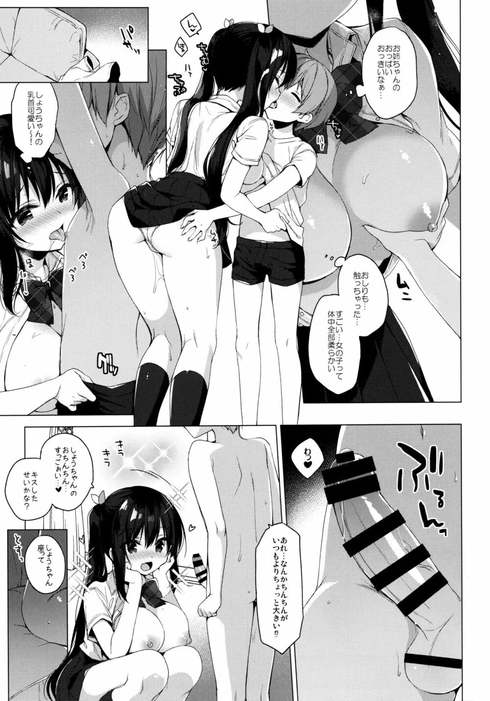 サキュバス系お姉ちゃんは見せたがり Page.14