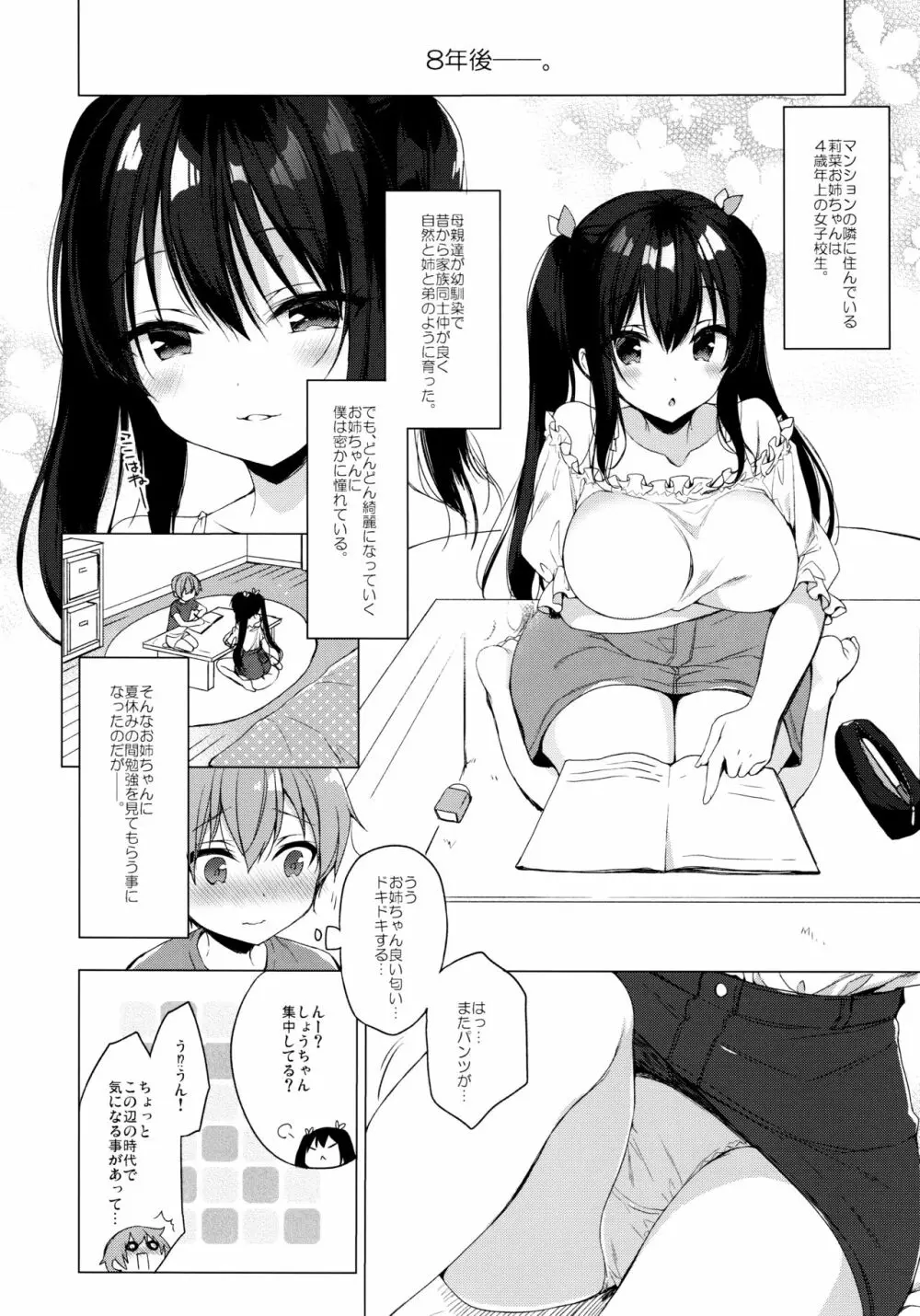 サキュバス系お姉ちゃんは見せたがり Page.3