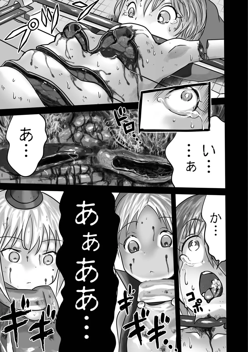 リョナキング vol.3 Page.103