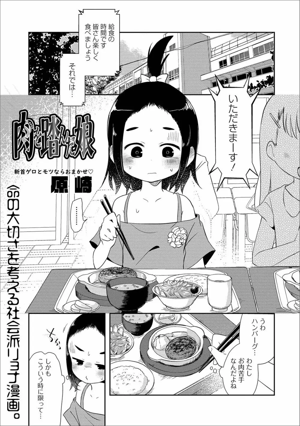 リョナキング vol.3 Page.29