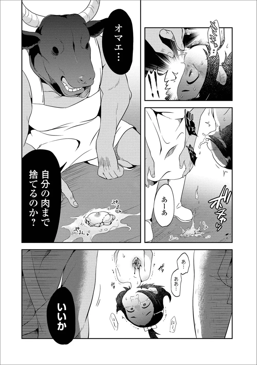 リョナキング vol.3 Page.36