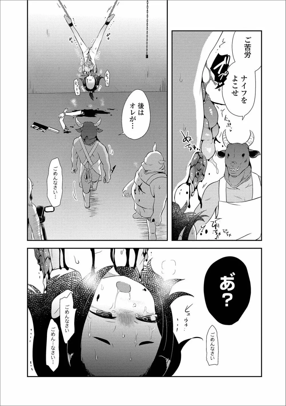 リョナキング vol.3 Page.41