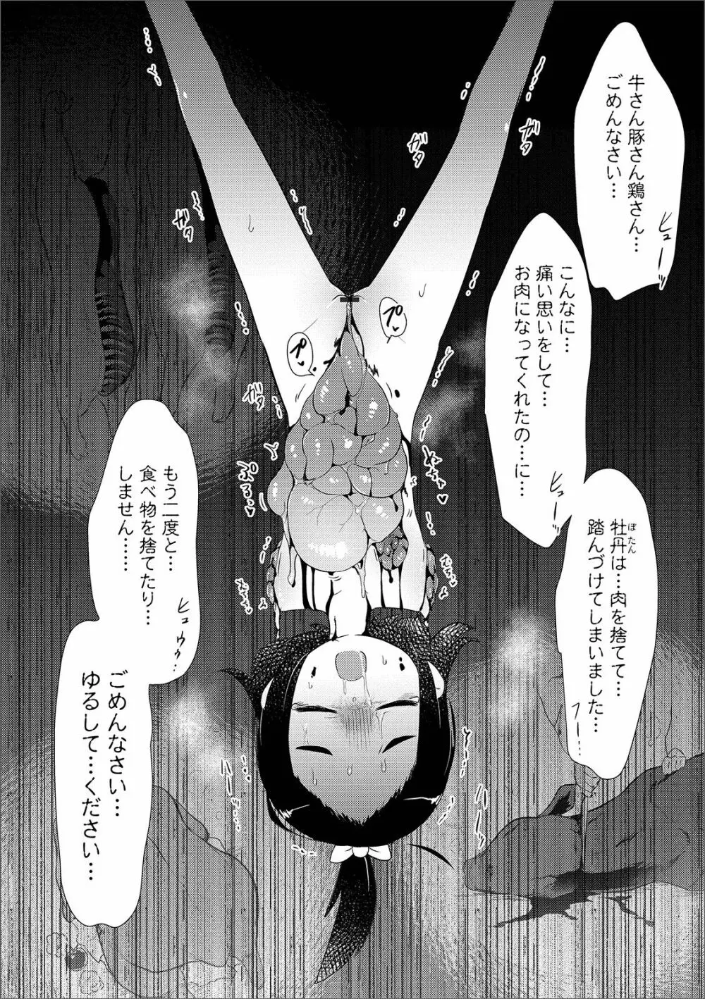 リョナキング vol.3 Page.42