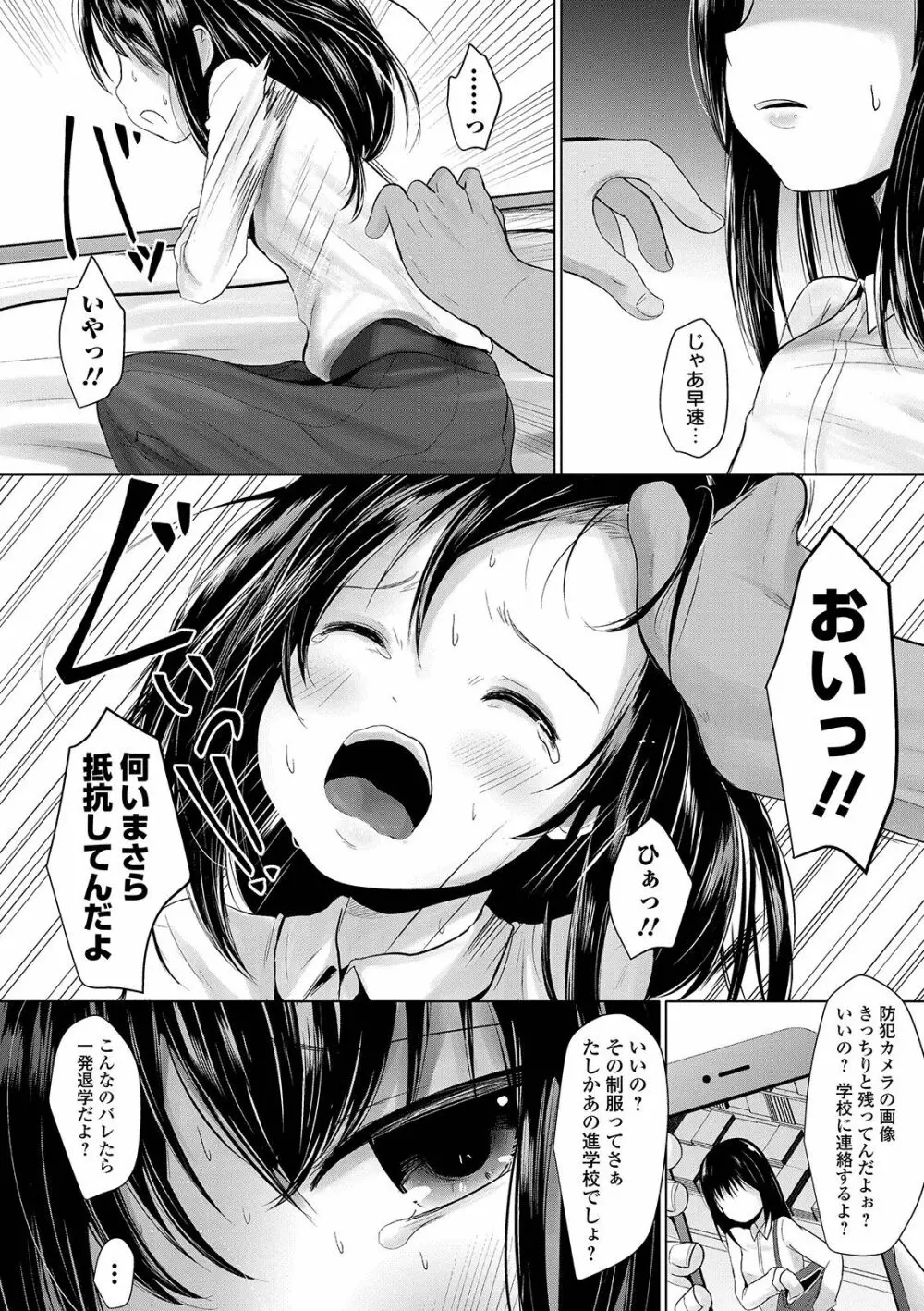 リョナキング vol.3 Page.50