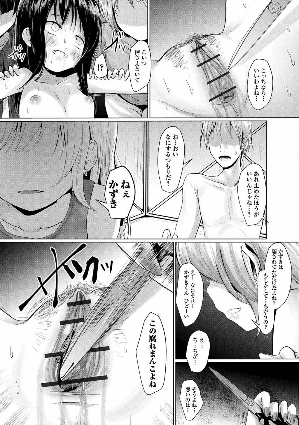 リョナキング vol.3 Page.63