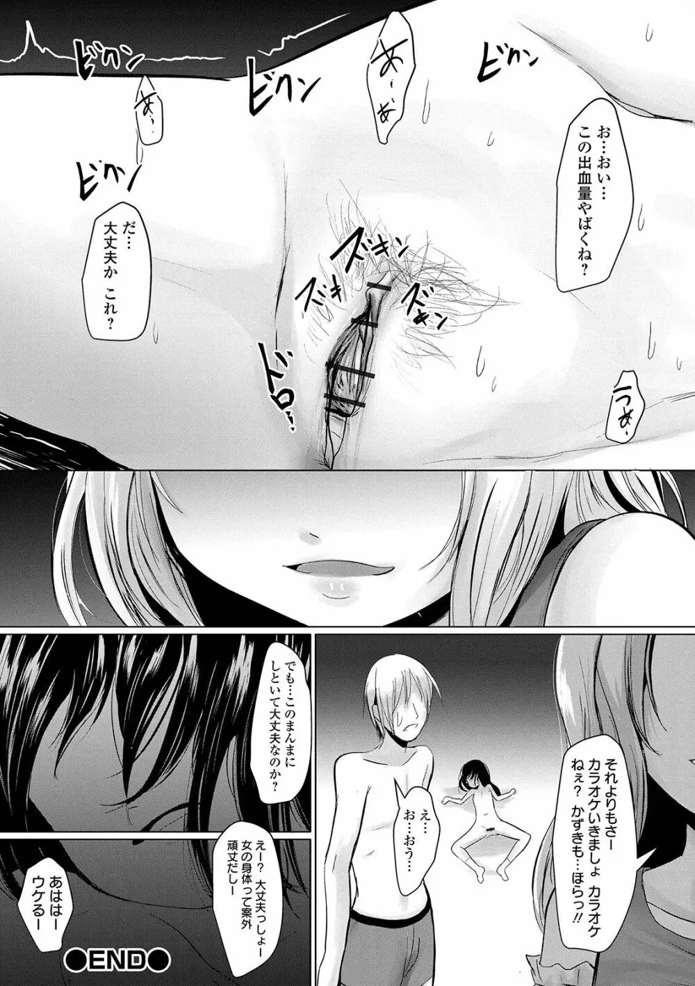 リョナキング vol.3 Page.68