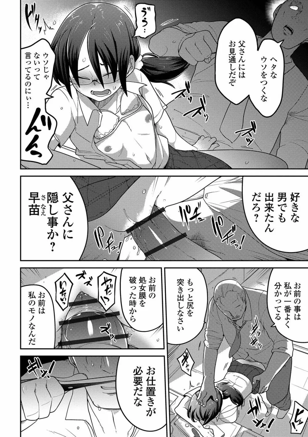 リョナキング vol.3 Page.8