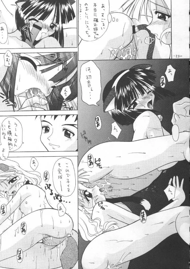 戯 巻の弐 Page.22