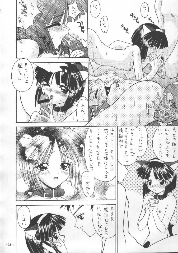 戯 巻の弐 Page.25