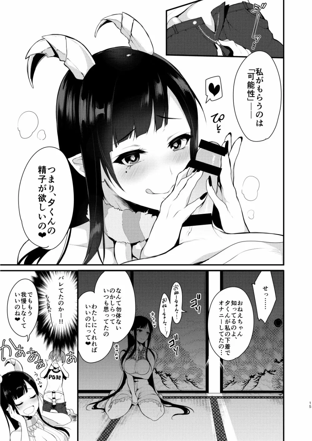 姉なるもの Page.10