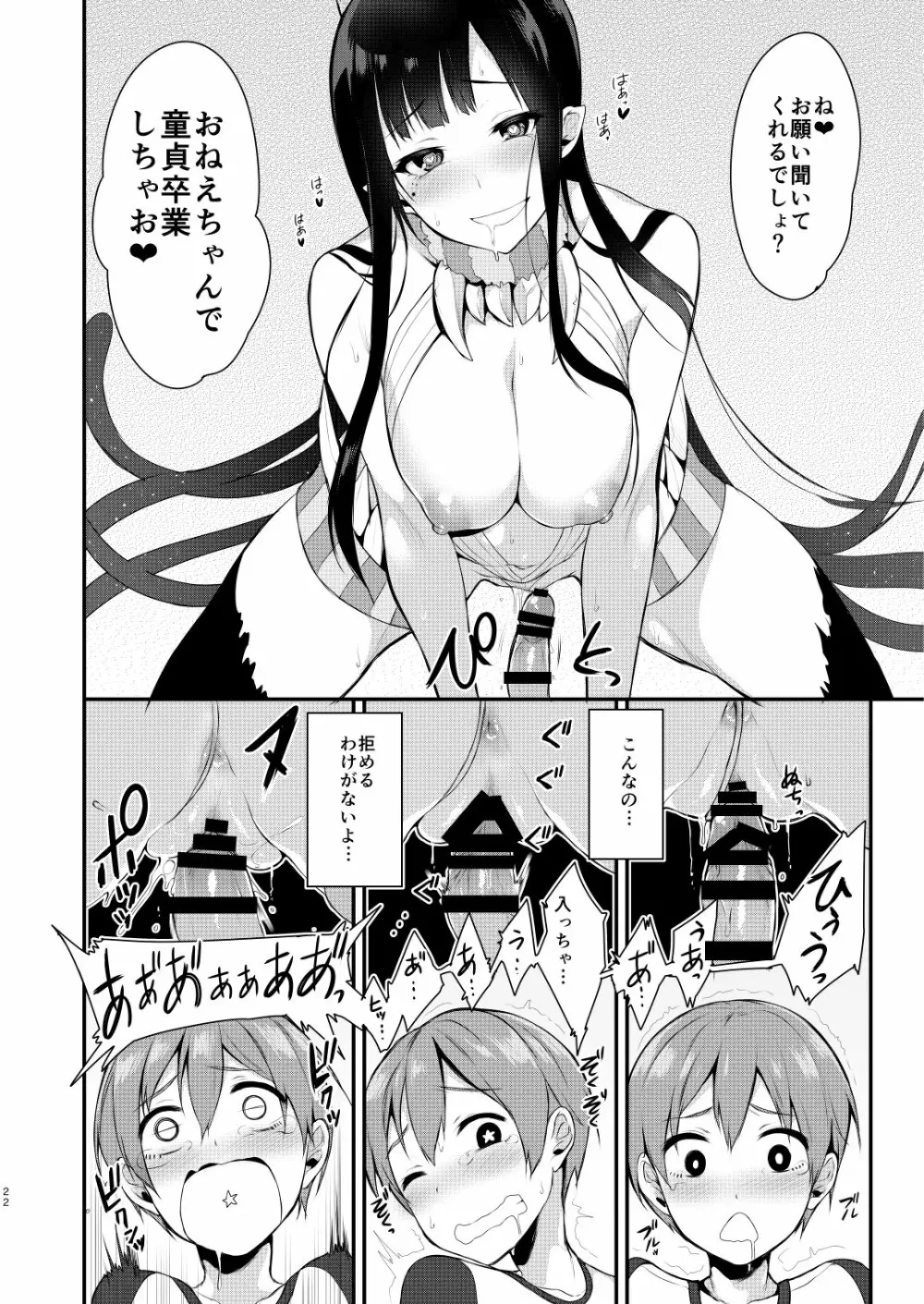 姉なるもの Page.17