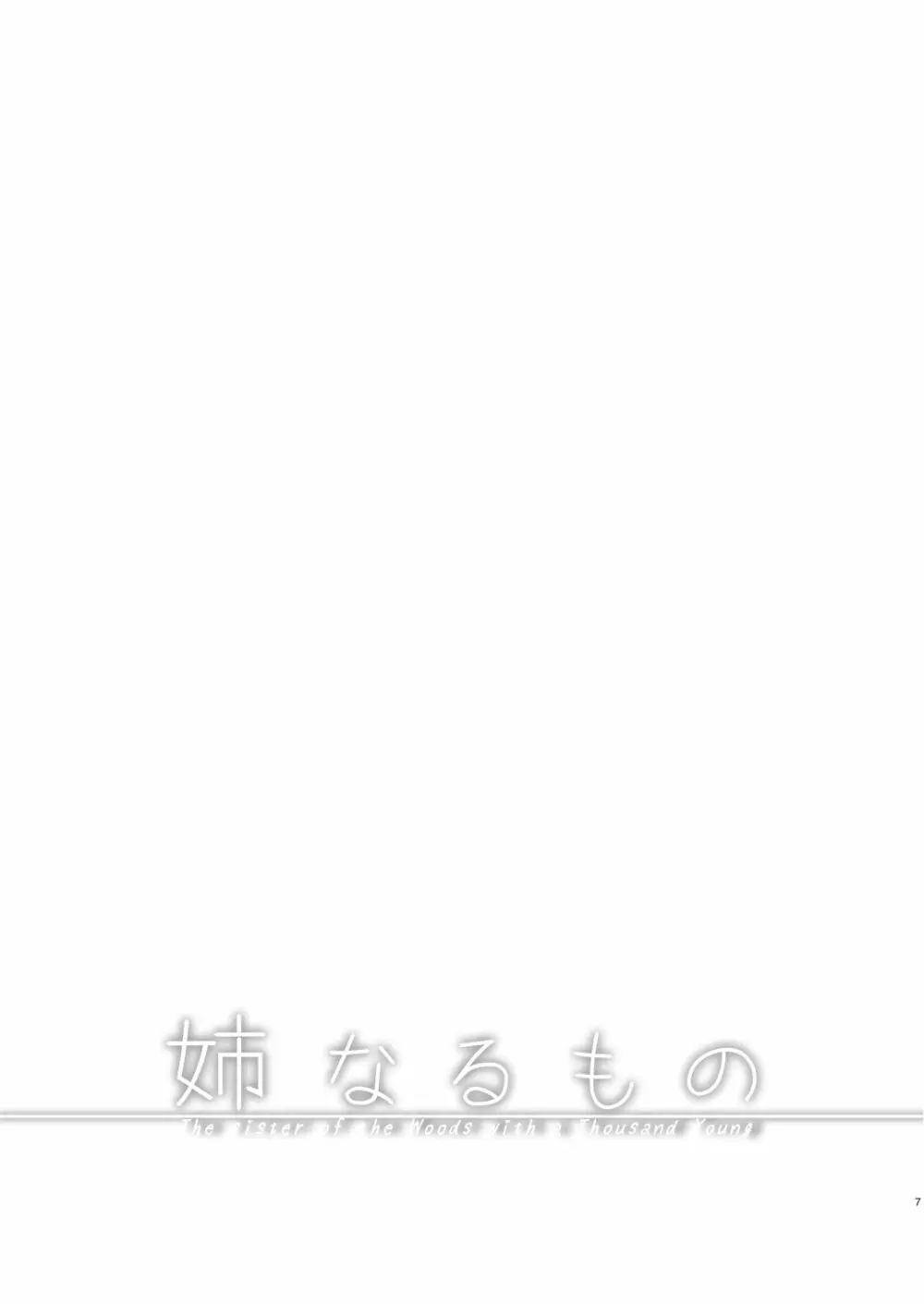 姉なるもの Page.2