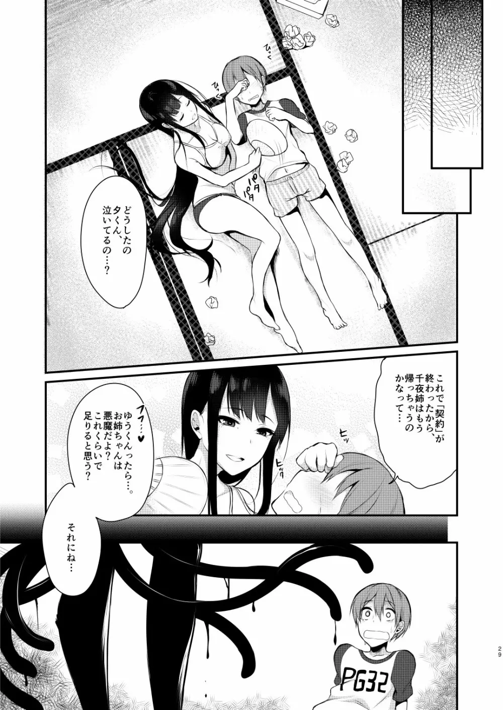 姉なるもの Page.24