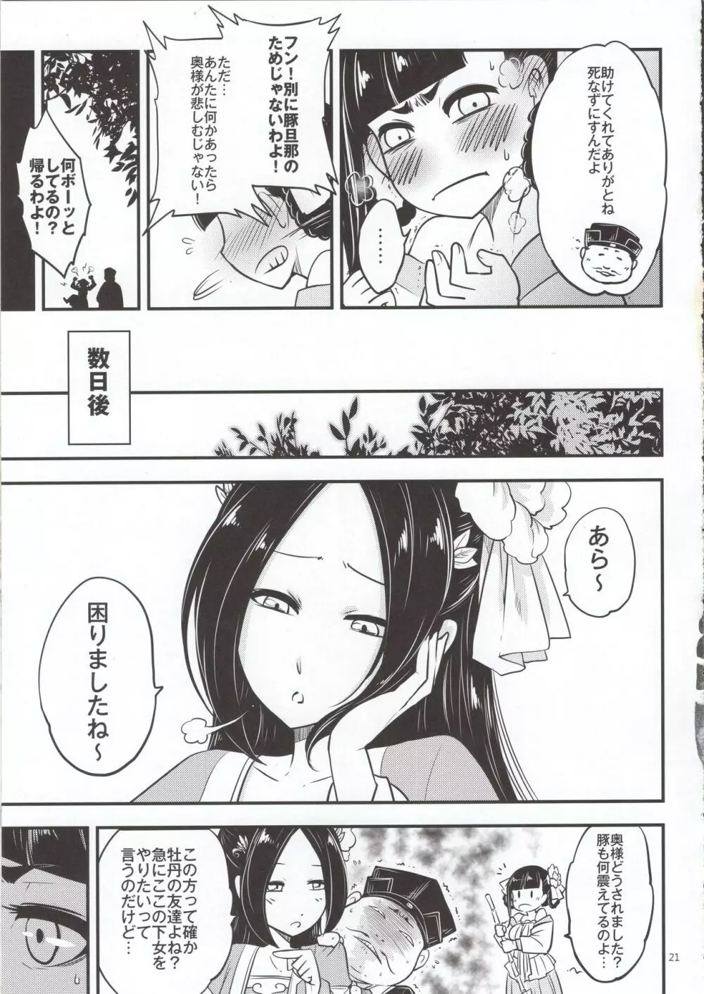 百華荘4 《赤瞳夜叉,唐水仙の恐怖》 Page.22