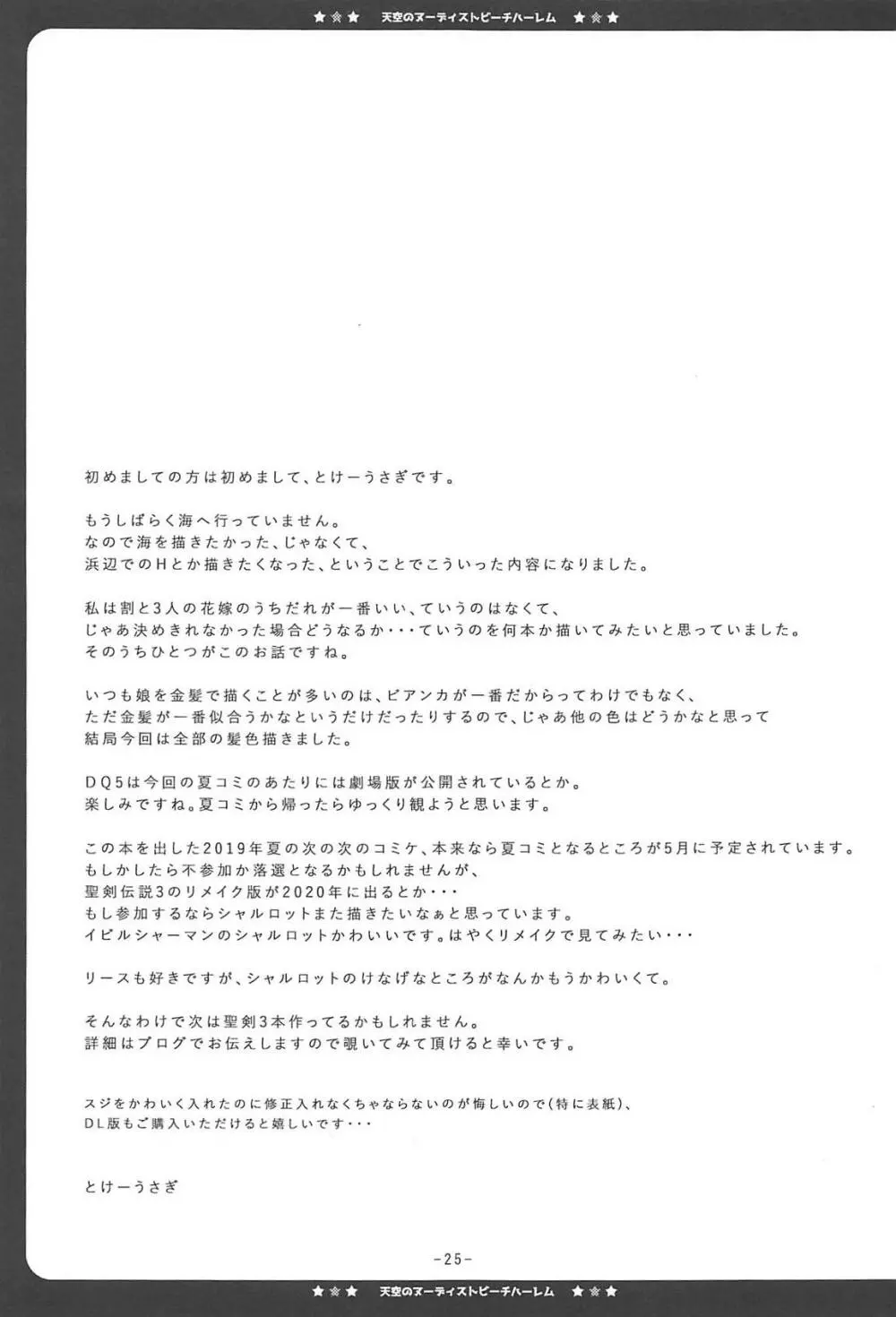 天空のヌーディストビーチハーレム Page.24