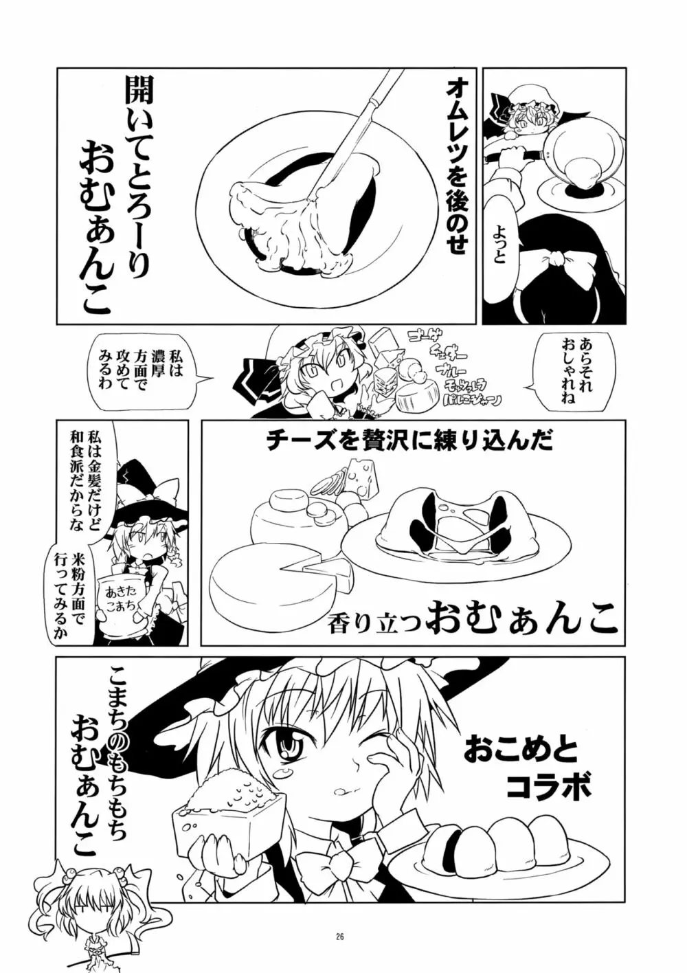 いじめてください咲夜さん Page.25