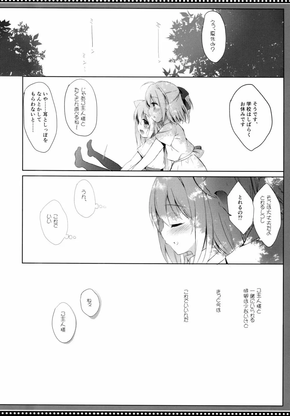 男の娘とこいぬの乱れた性活 番外編 Page.20