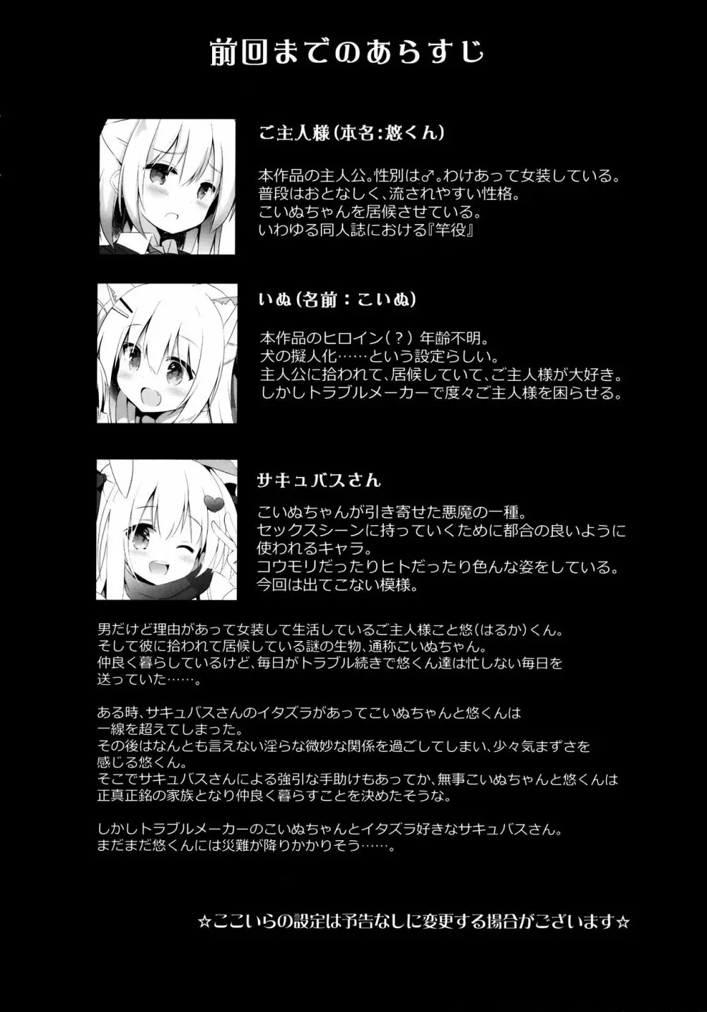 男の娘とこいぬの乱れた性活 番外編 Page.4