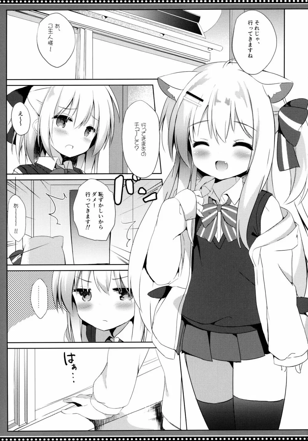 男の娘とこいぬの乱れた性活 番外編 Page.5