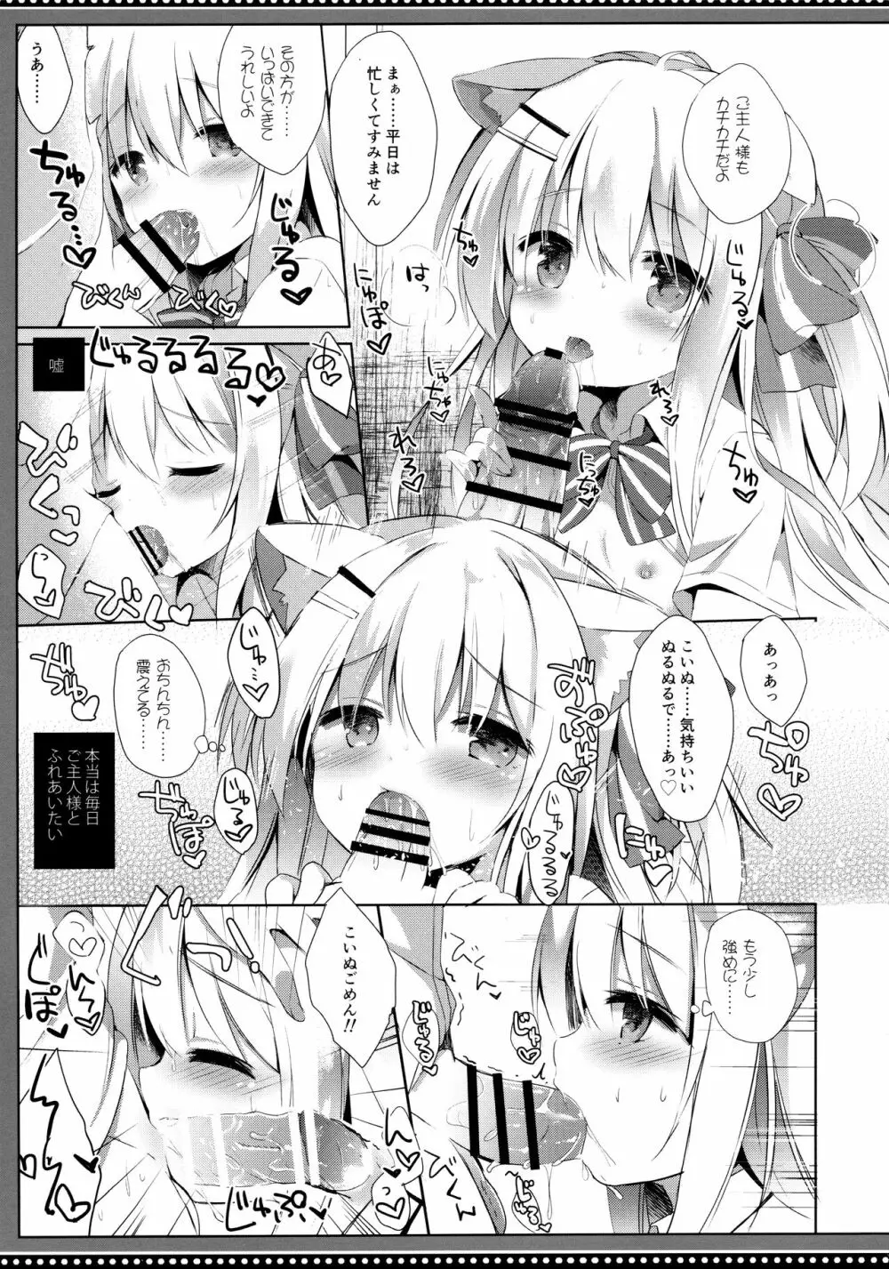 男の娘とこいぬの乱れた性活 番外編 Page.9