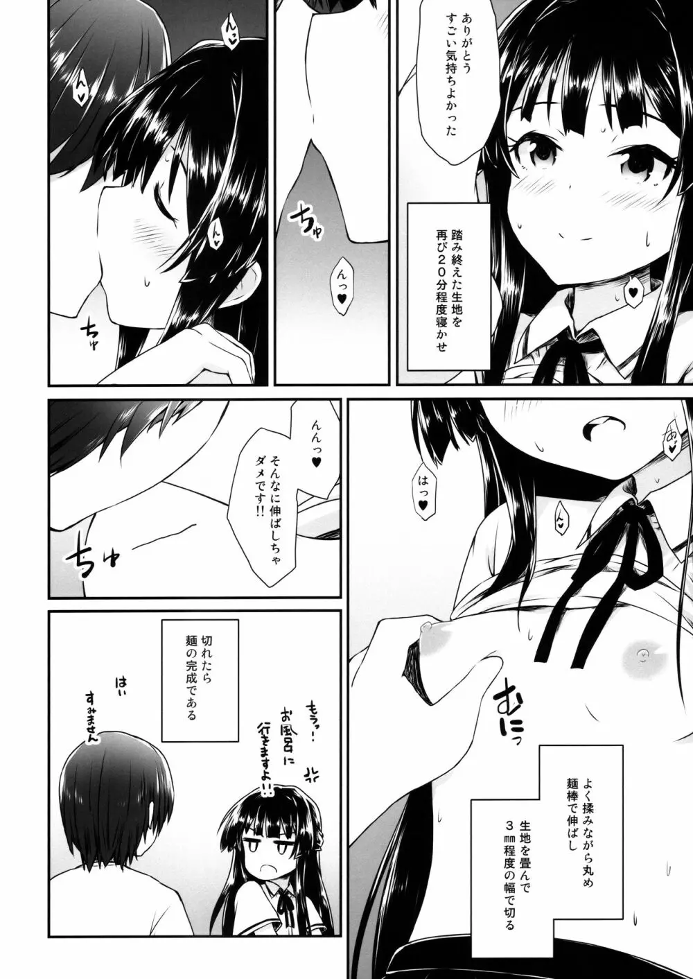 饂飩のつくりかた Page.11