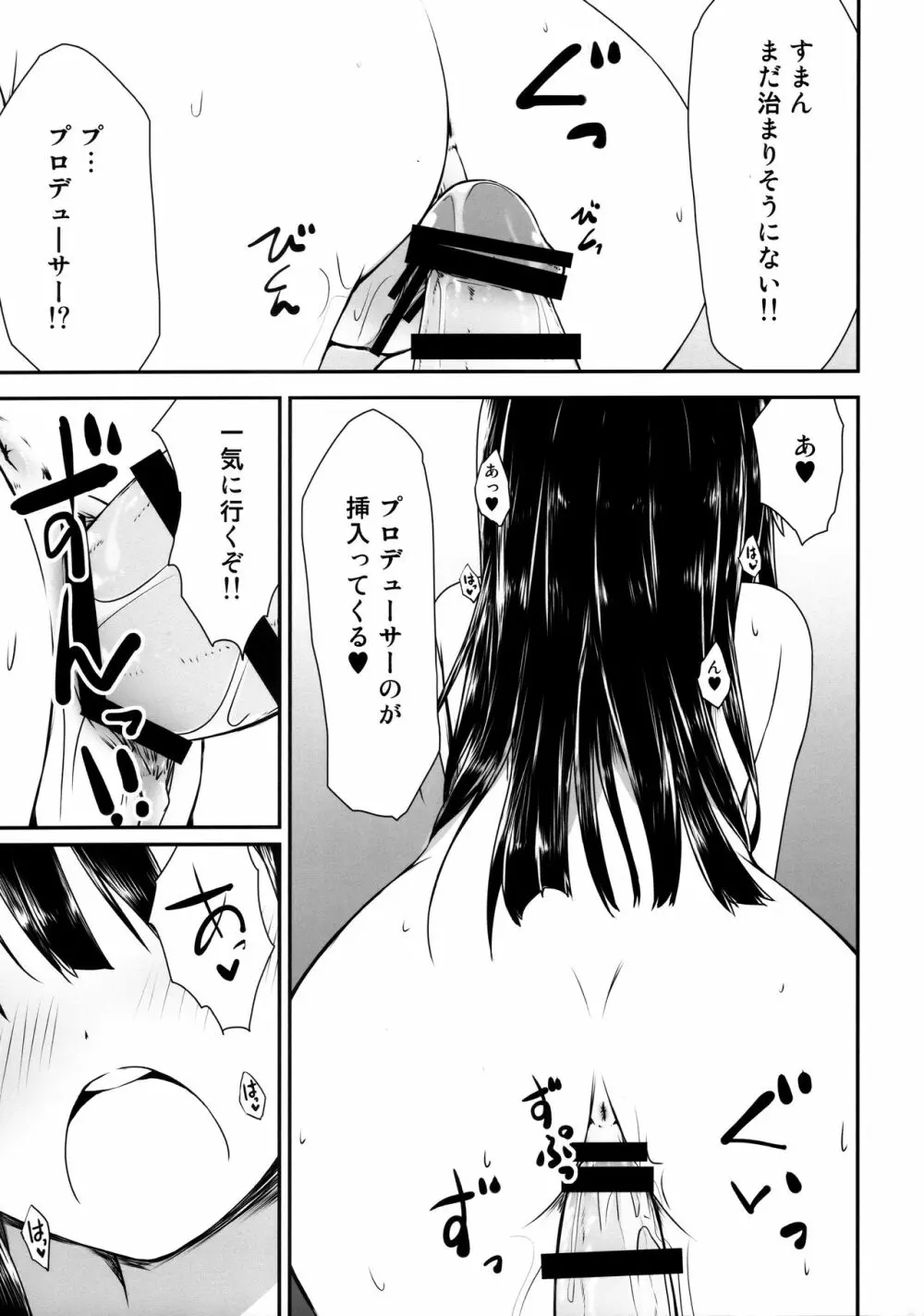 饂飩のつくりかた Page.16