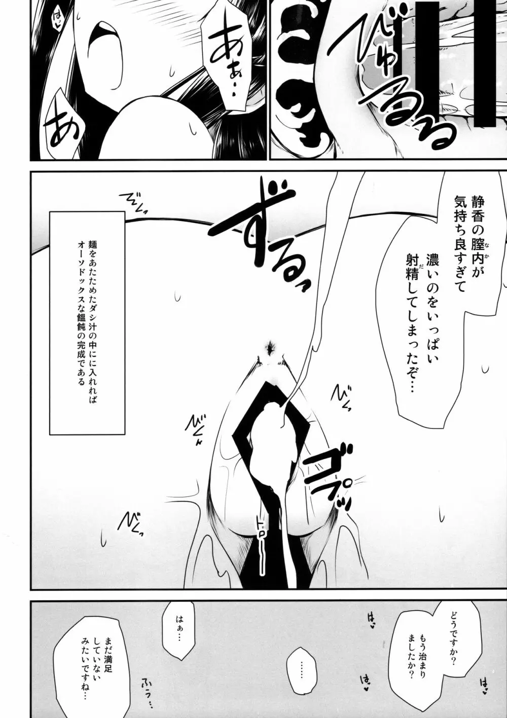 饂飩のつくりかた Page.19