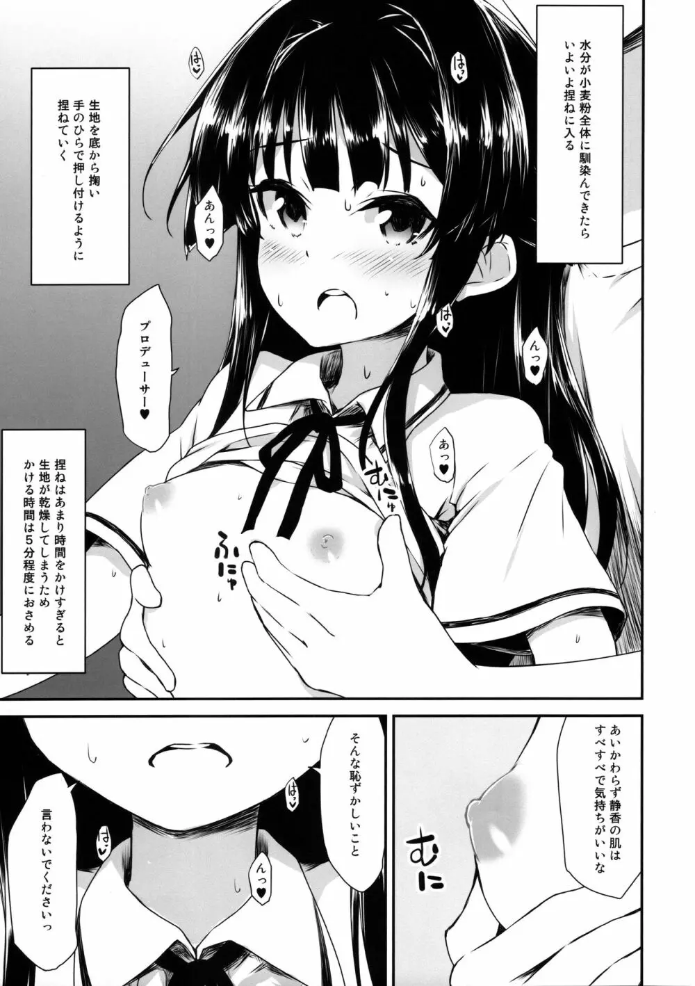 饂飩のつくりかた Page.6