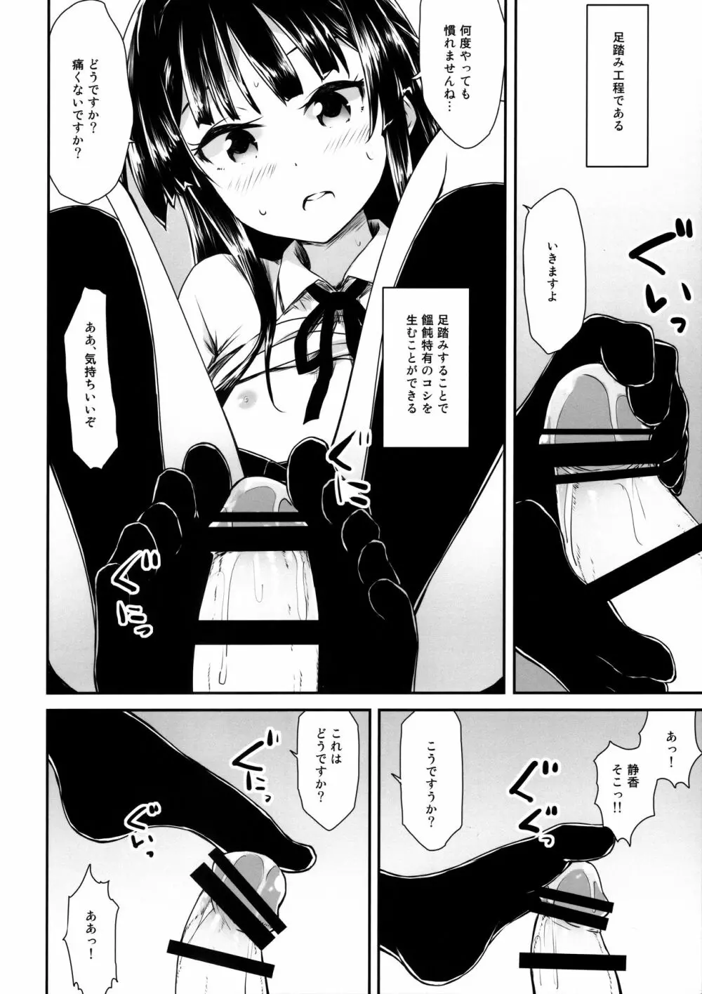 饂飩のつくりかた Page.9