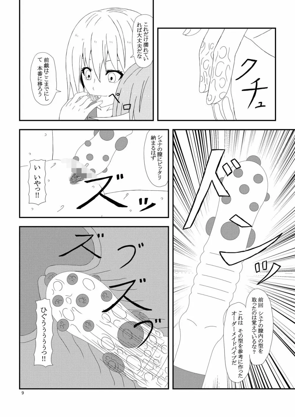 大人の転〇ラ Page.10