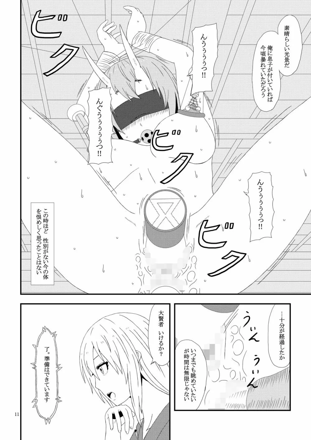 大人の転〇ラ Page.12