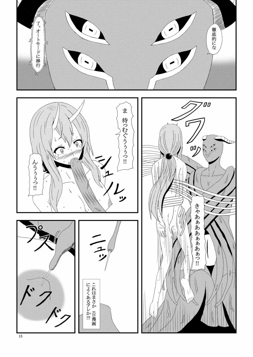 大人の転〇ラ Page.16