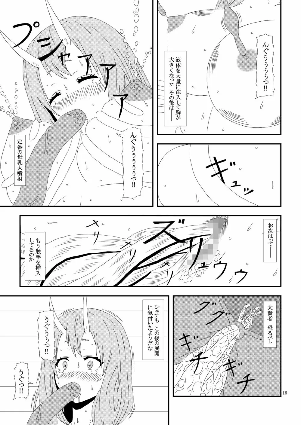 大人の転〇ラ Page.17