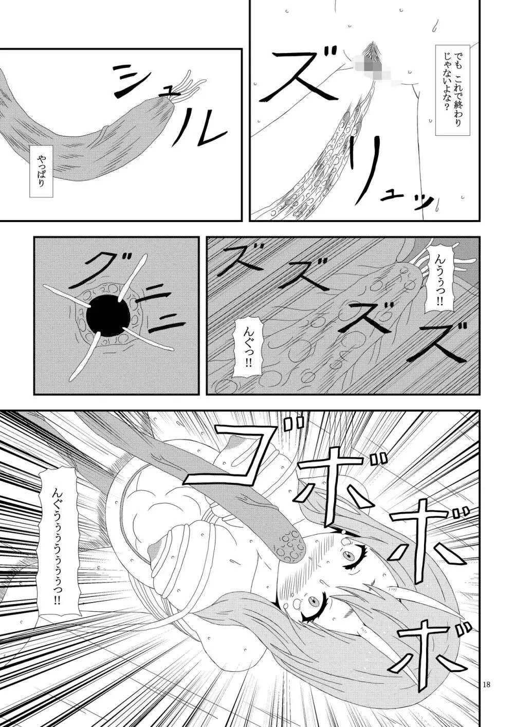 大人の転〇ラ Page.19