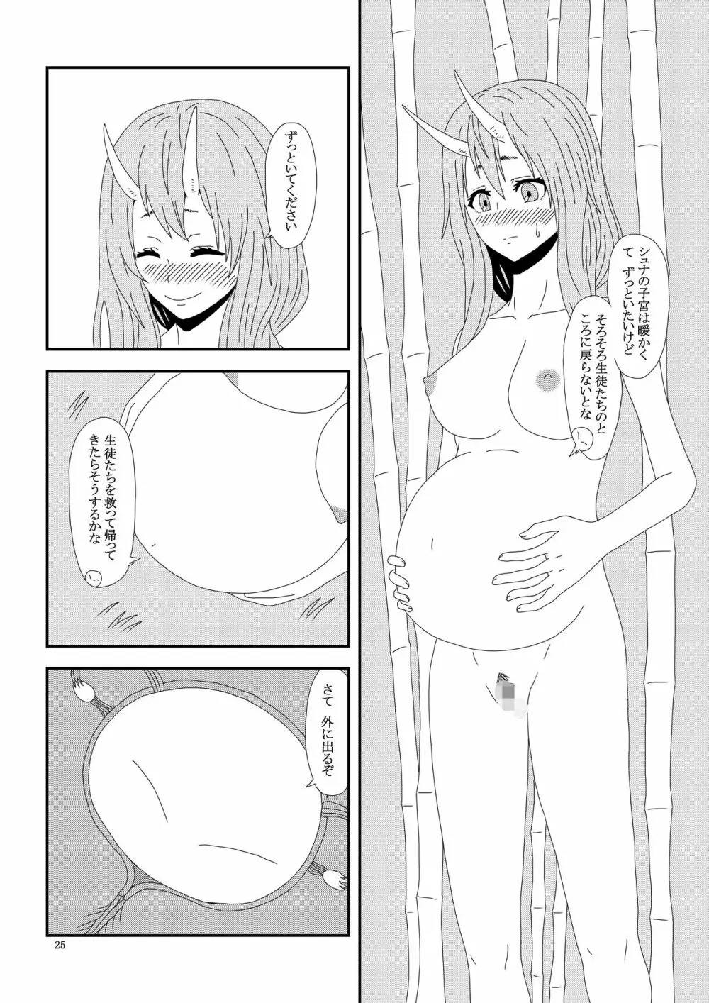 大人の転〇ラ Page.26