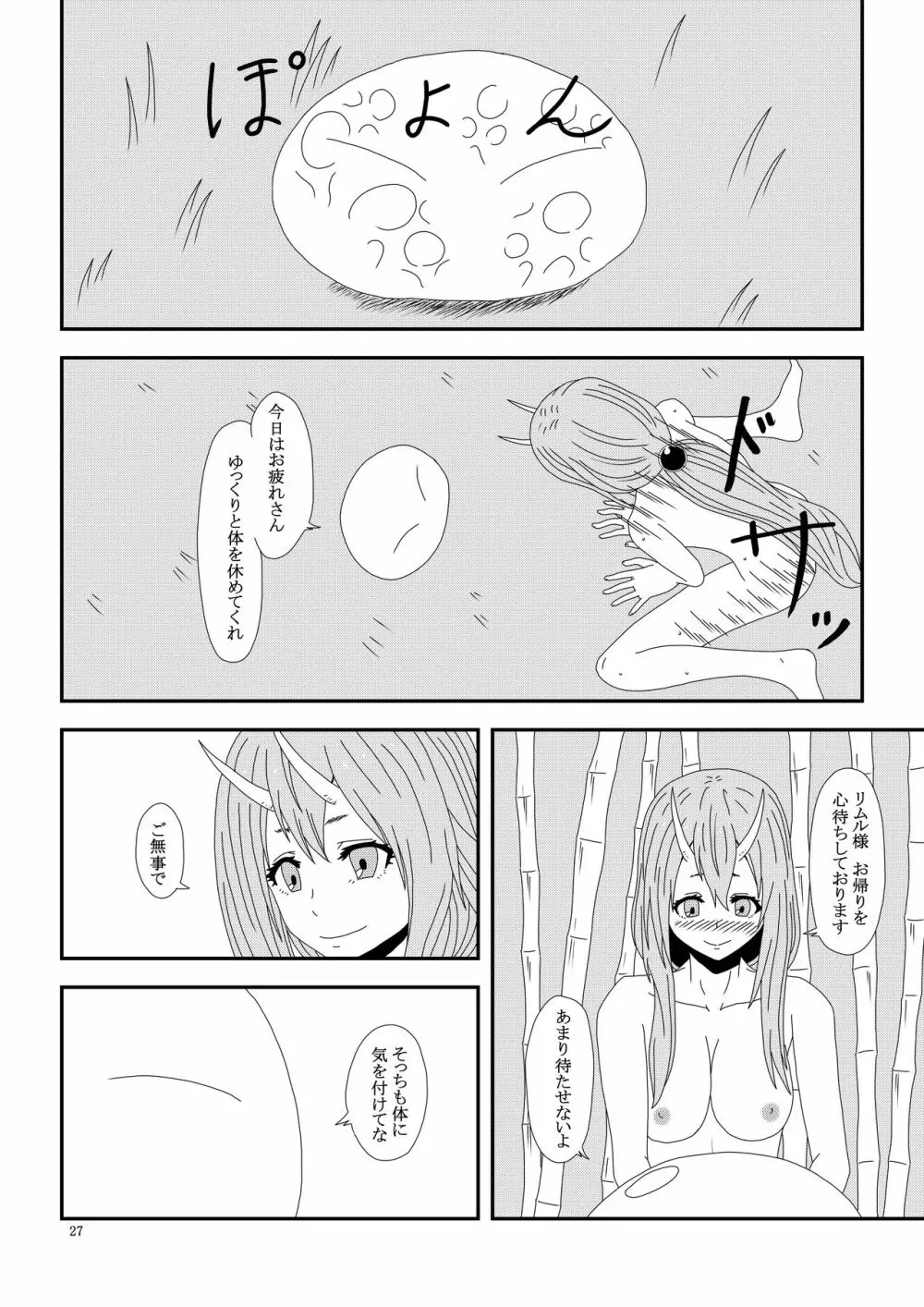 大人の転〇ラ Page.28