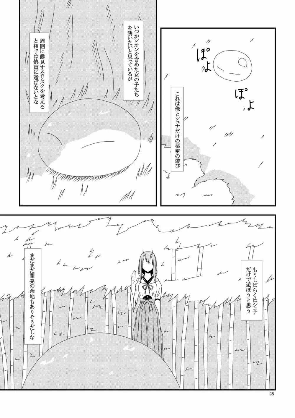 大人の転〇ラ Page.29