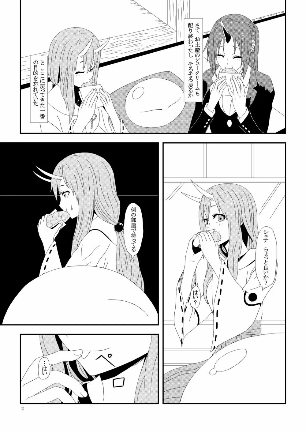 大人の転〇ラ Page.3