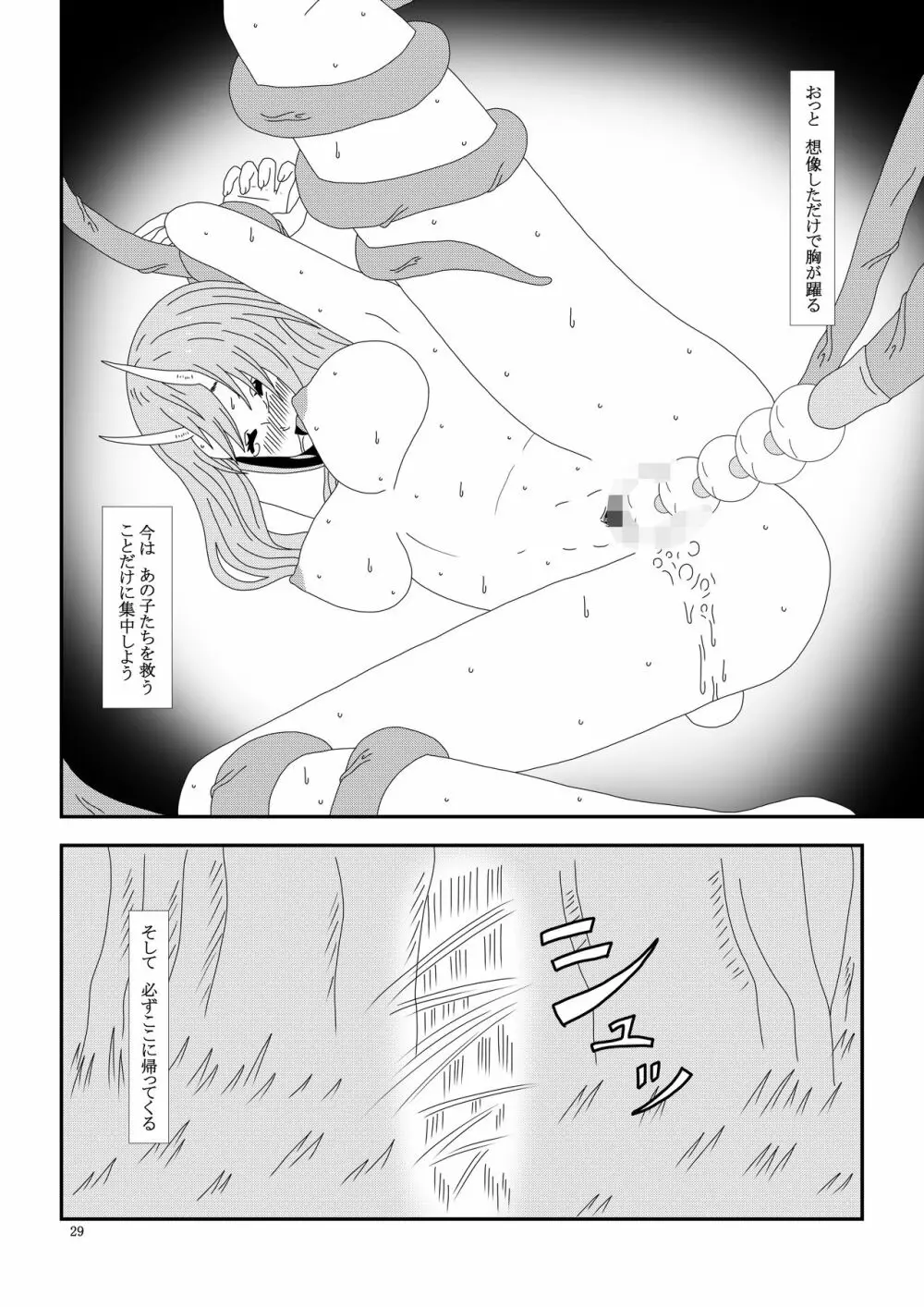 大人の転〇ラ Page.30